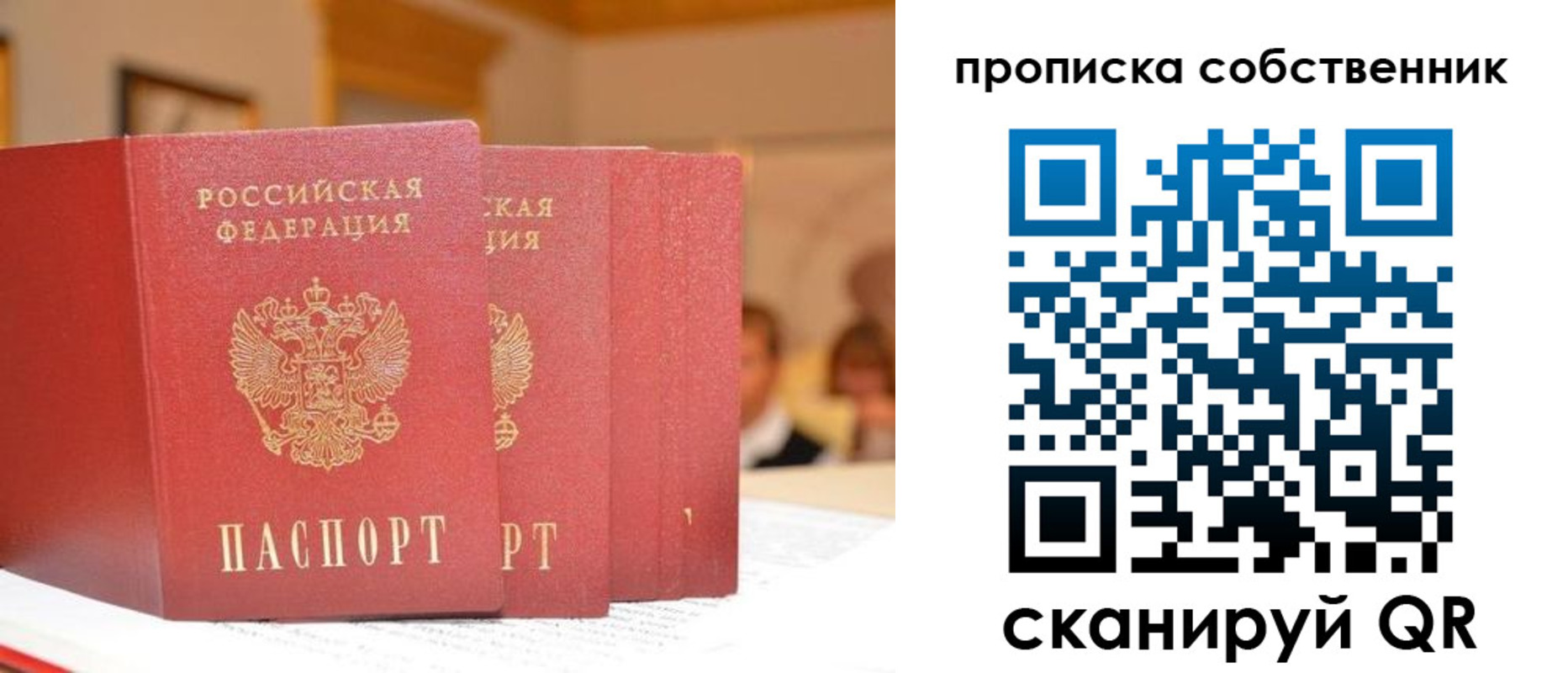 временная регистрация собственник в Мурино