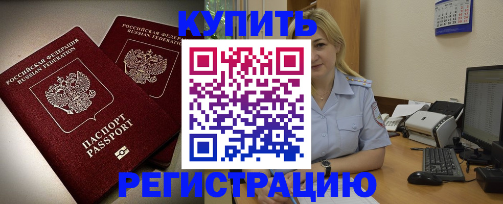 временная регистрация купить в Мурино