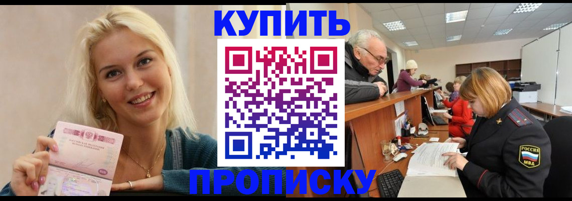 прописка регистрация в Мурино