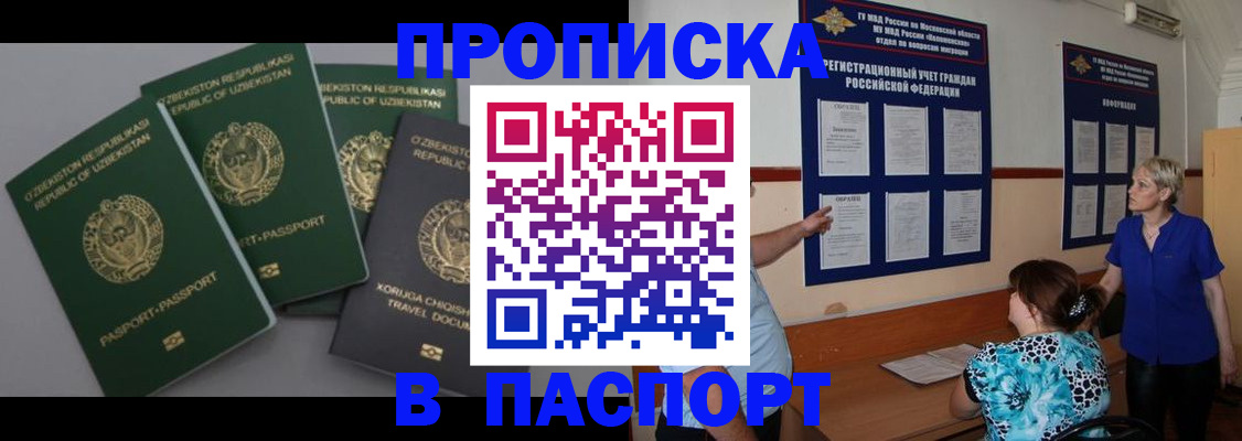 купить прописку в Мурино