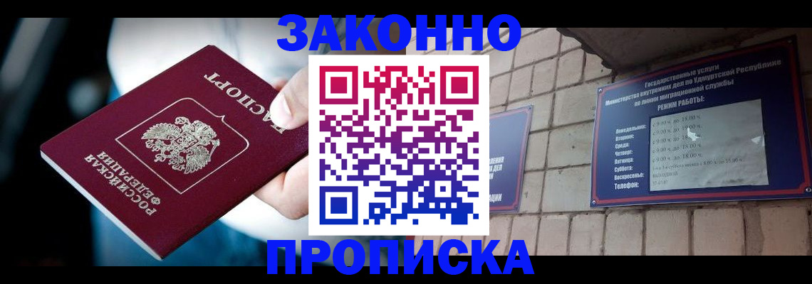 временная регистрация для школы в Мурино