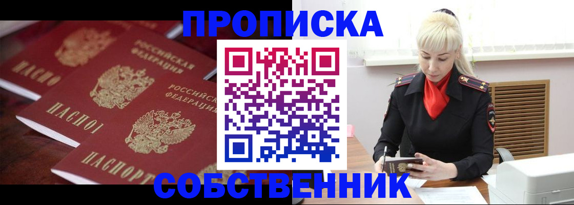 прописка в Мурино
