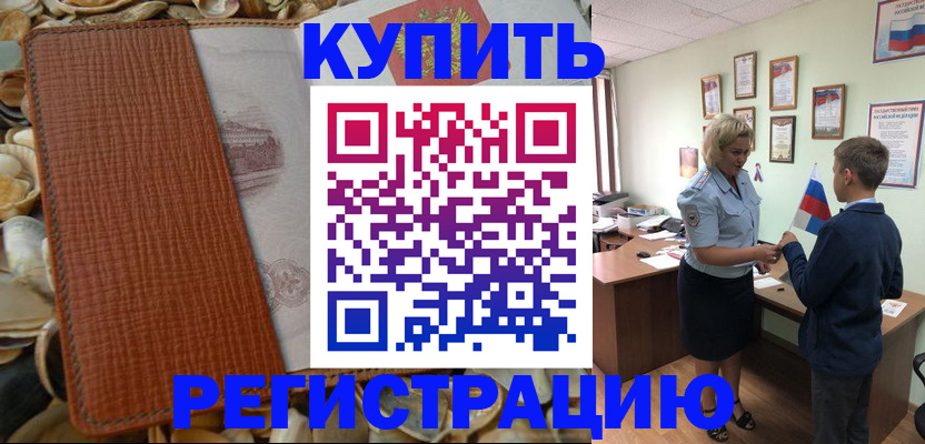 прописка для кредита в Мурино